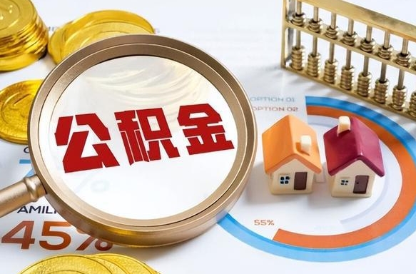如东被封存的公积金如何取（封存了的公积金怎么提取）
